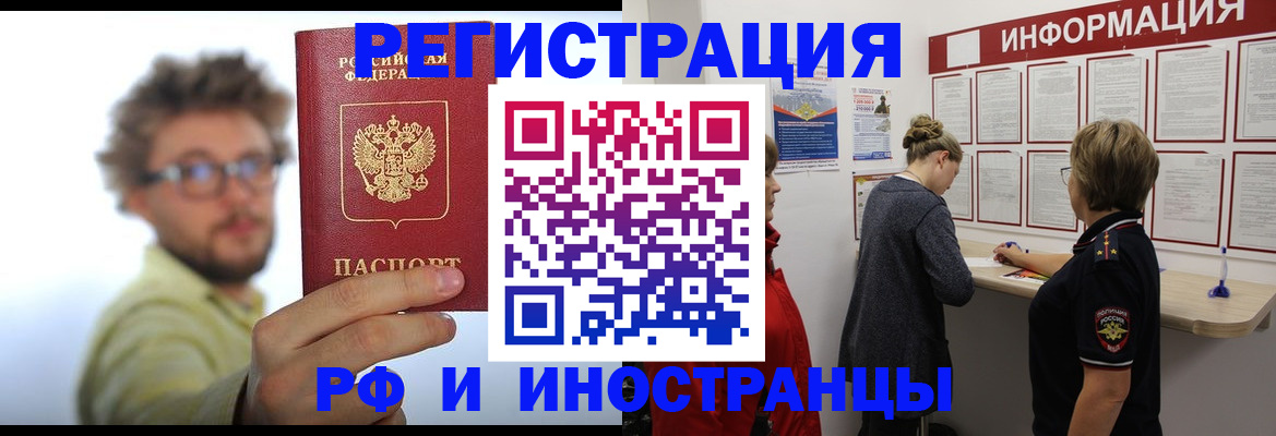 прописка для работы в Боровичах