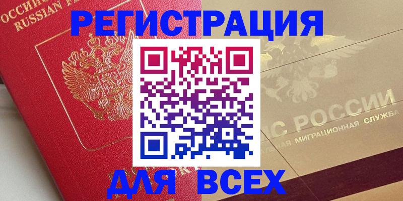 прописка ребенка в Боровичах