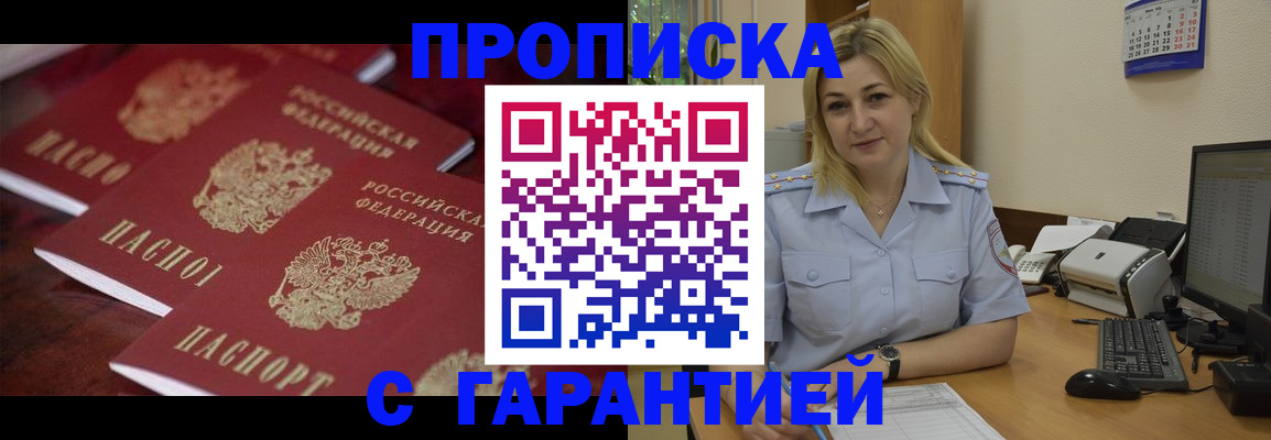 прописка ребенка в Боровичах