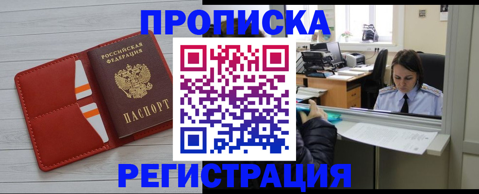 временная регистрация в квартире в Боровичах
