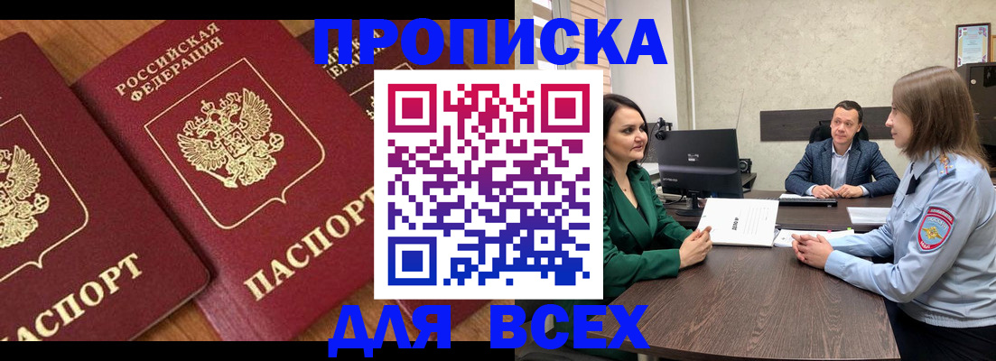 прописка законно в Боровичах