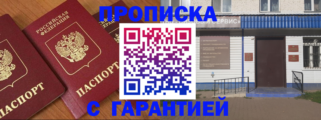 временная регистрация недорого в Боровичах