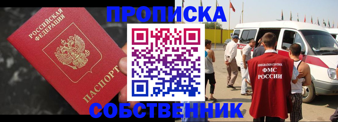 временная регистрация в Боровичах